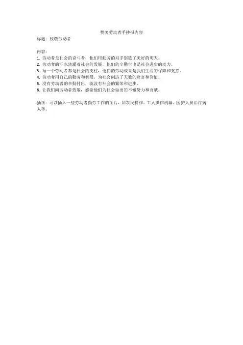 赞美劳动者手抄报内容