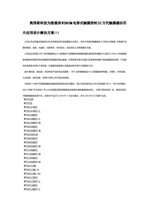 奥伟斯为您提供万代触摸感应芯片应用方案