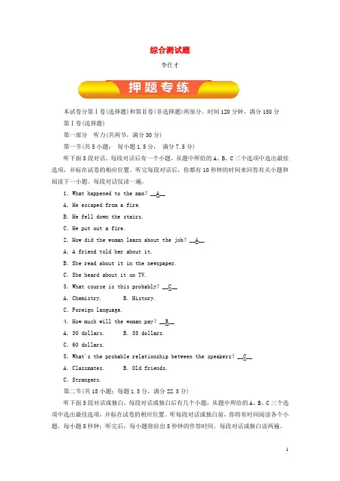(精编)2020年高考英语一轮复习综合测试题押题专练(含解析)新人教版必修5