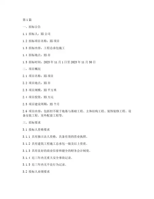 工程总承包施工招标文件(3篇)