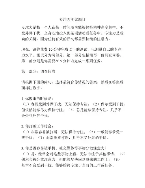 专注力测试题目