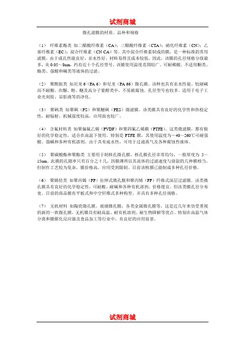 微孔滤膜的材质、品种和规格