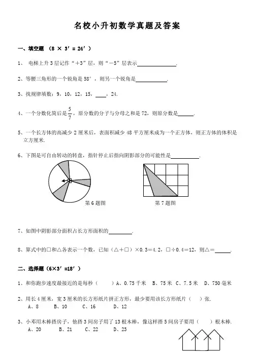 最新名校小升初数学真题及答案解析