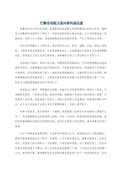 巴黎圣母院主要内容和读后感