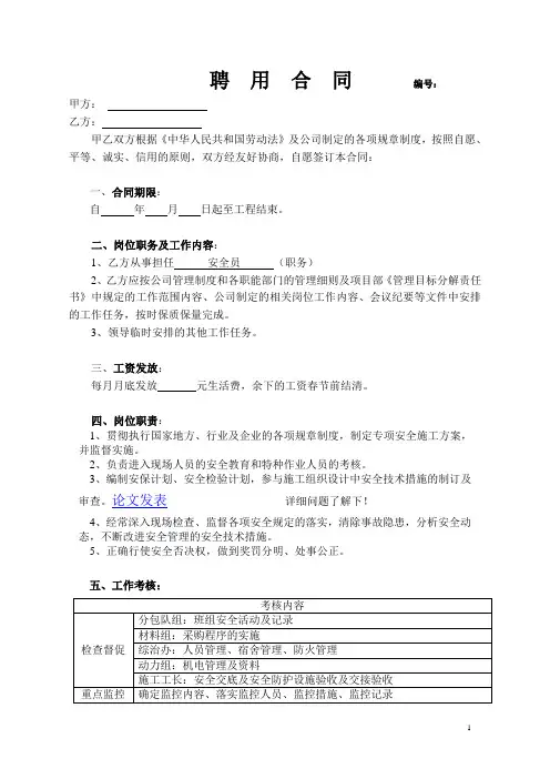 兼职劳动合同样本聘用合同(安全员)