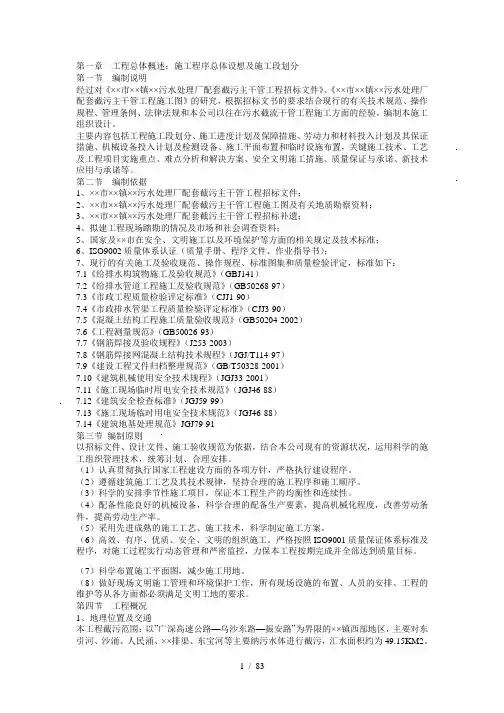 第一章工程总体概述施工程序总体设想及施工段划分