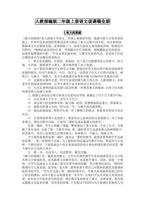 人教部编版二年级上册语文说课稿全册