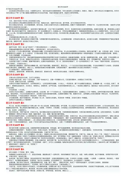 丽江作文500字