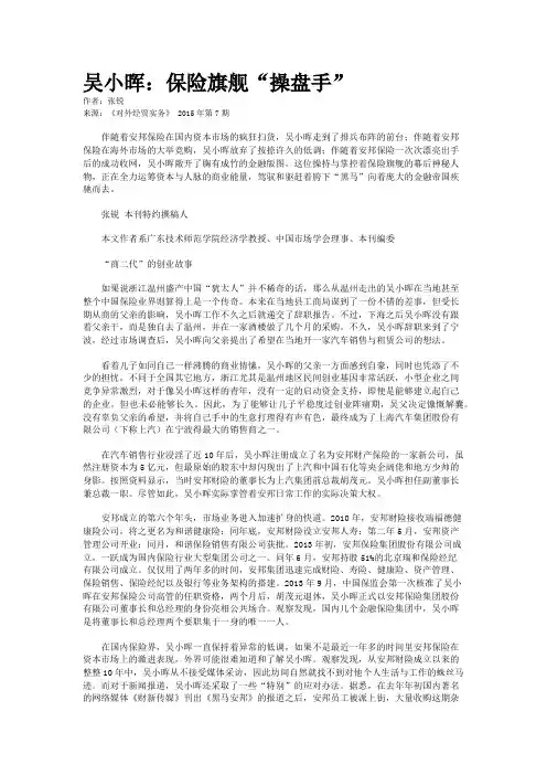 吴小晖：保险旗舰“操盘手”