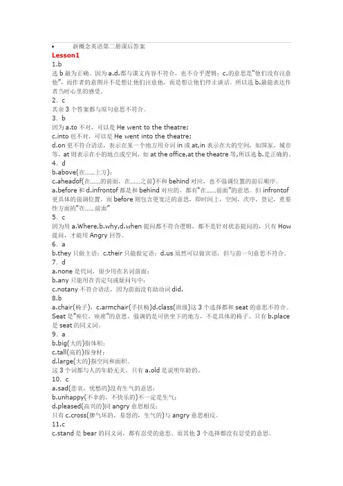 (完整版)新概念英语第二册课后答案(全部)
