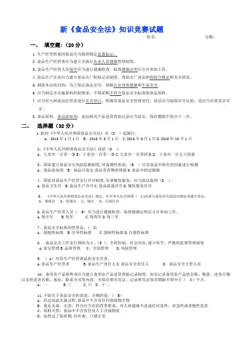 食品安全法试题答案