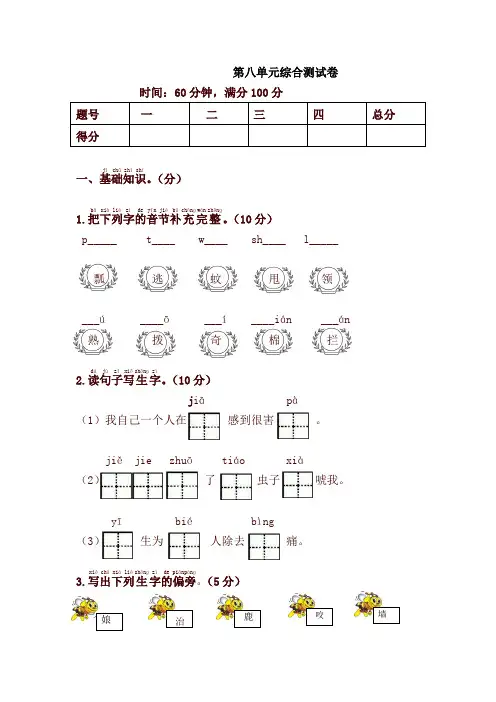 2020年春新版人教部编版一年级语文下册 第八单元检测试卷及答案