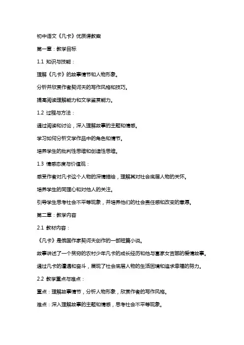初中语文《凡卡》课教案