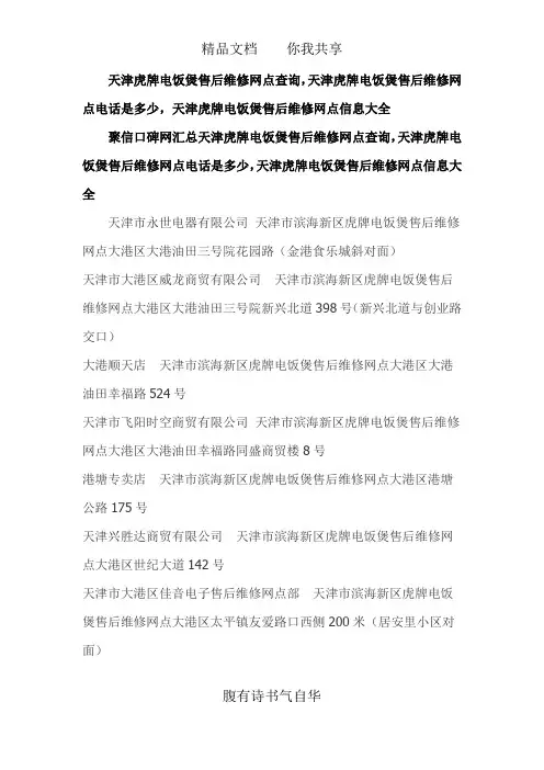 天津虎牌电饭煲售后维修网点查询,天津虎牌售后服务维修点资料大全