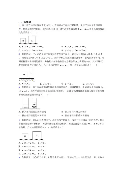 中考物理第九章 压强知识归纳总结及答案 (2)