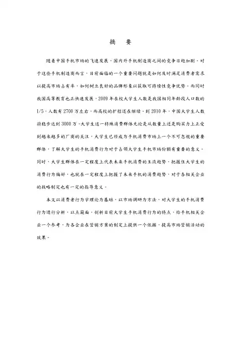 手机消费者行为研究论文