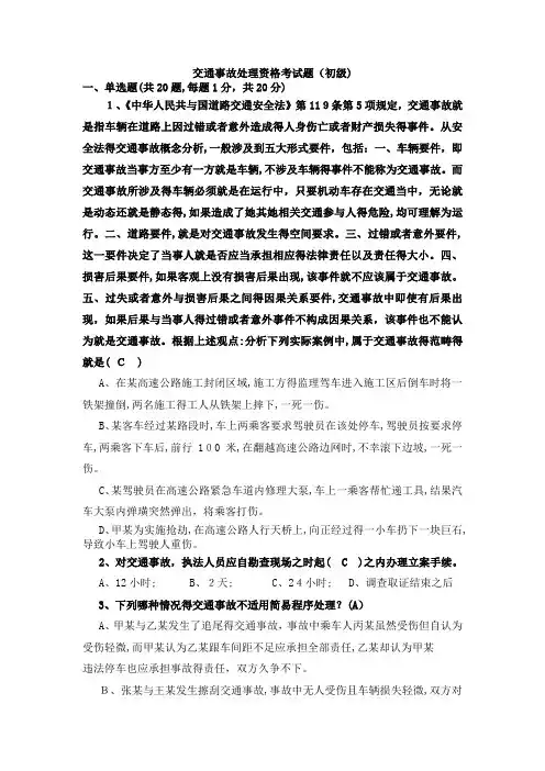 交通事故处理资格考试(初级卷)