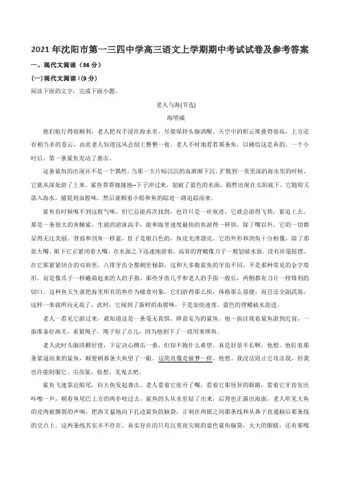 2021年沈阳市第一三四中学高三语文上学期期中考试试卷及参考答案