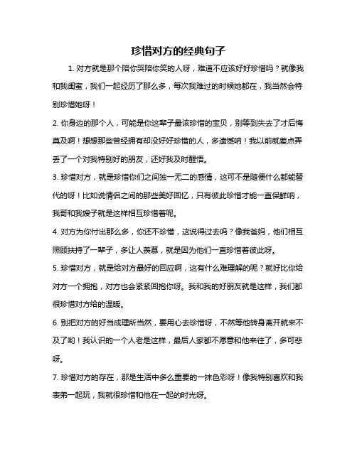 珍惜对方的经典句子