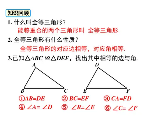 数学人教版《全等三角形》_PPT1
