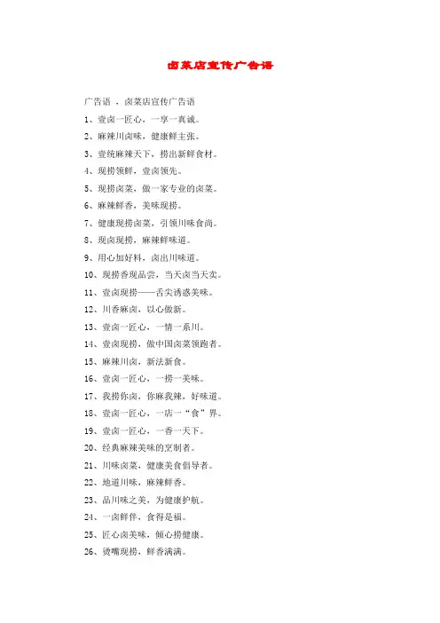 卤菜店宣传广告语