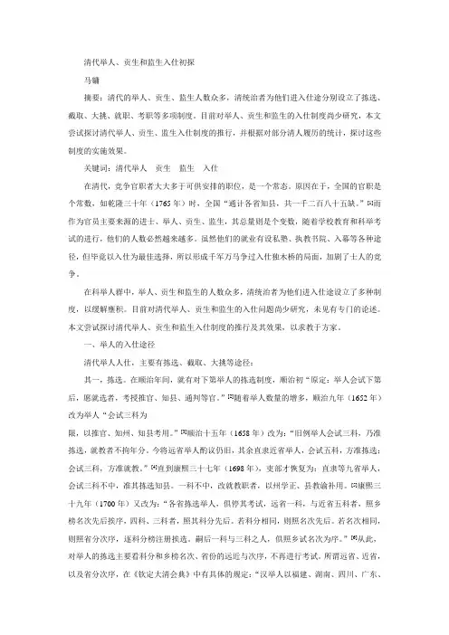 清代举人、贡生和监生入仕初探