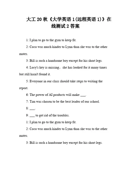 大工20秋《大学英语1(远程英语1)》在线测试2答案