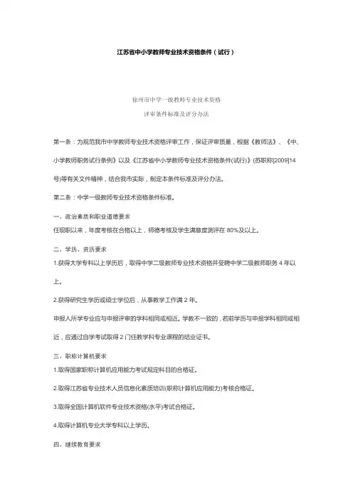 徐州市中一评定细则
