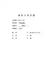 岗 位 工 作 手 册-大学生助教