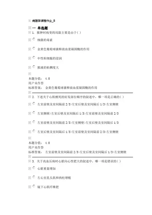 病理学课程作业 B