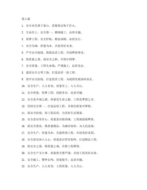 工程安全质量施工标语(3篇)