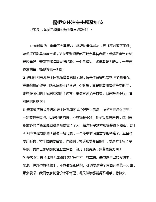 橱柜安装注意事项及细节