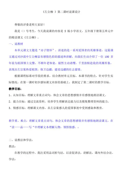《左公柳 2》优秀教案