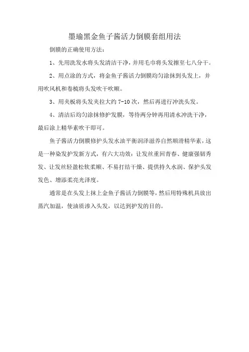 墨瑜黑金鱼子酱活力倒膜套组用法