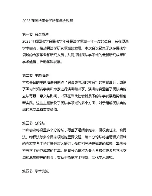 2023中国法学会民法学年会议程
