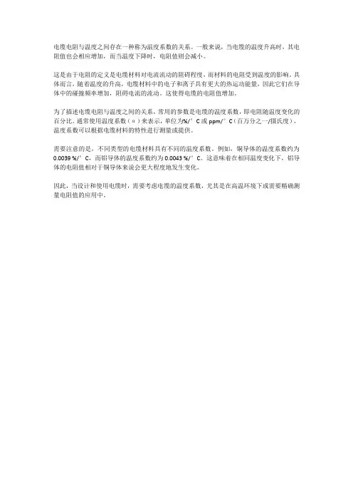 电缆电阻与温度的关系