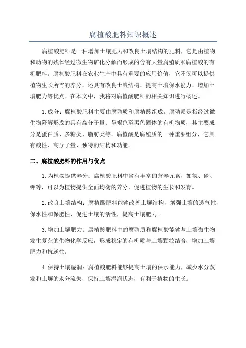 腐植酸肥料知识概述