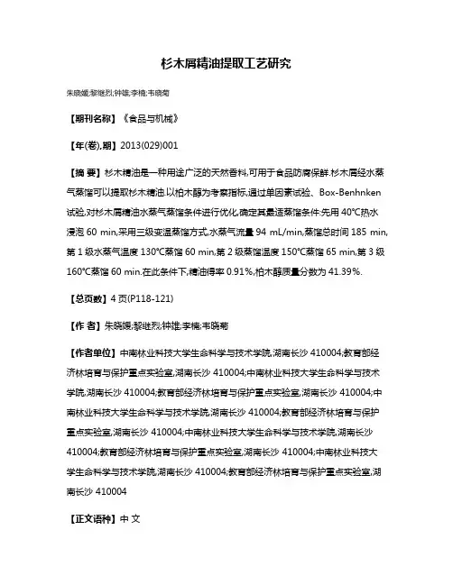 杉木屑精油提取工艺研究