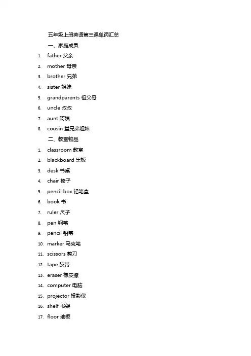 五年级上册英语第三课单词