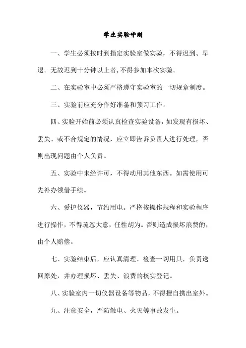 学生实验守则