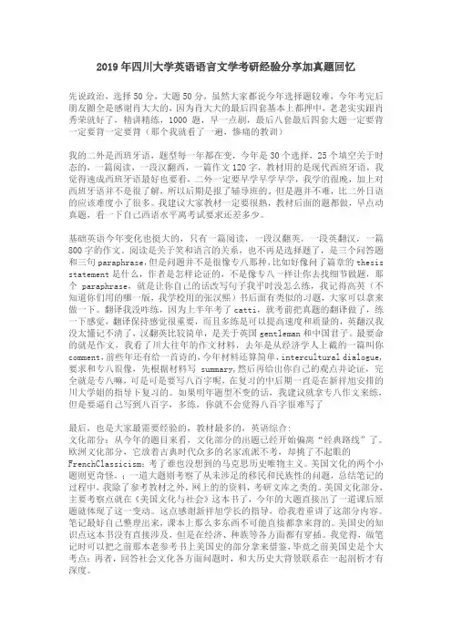 2019年四川大学英语语言文学考研经验分享加真题回忆
