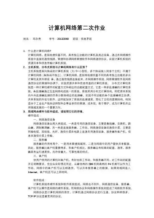 计算机网络第二次作业