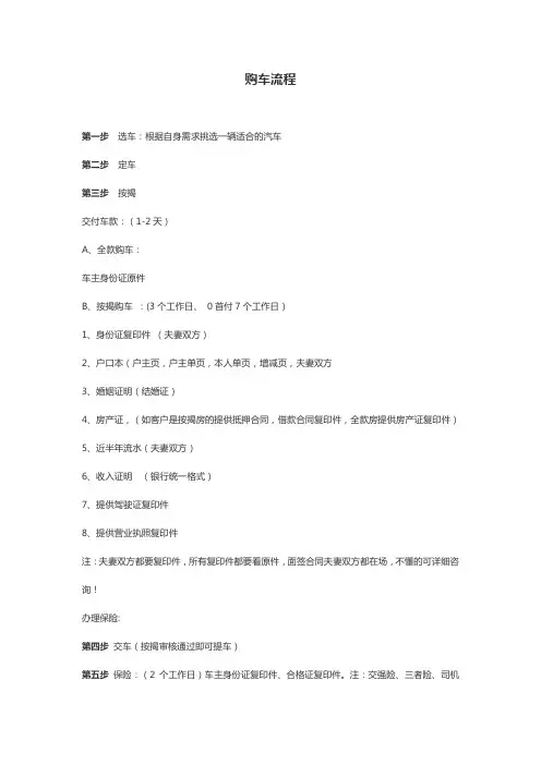 交车流程
