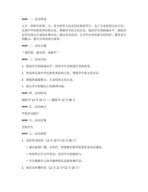 迎元旦诵读比赛活动方案