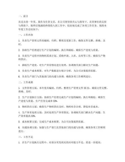 生管文员总结范文