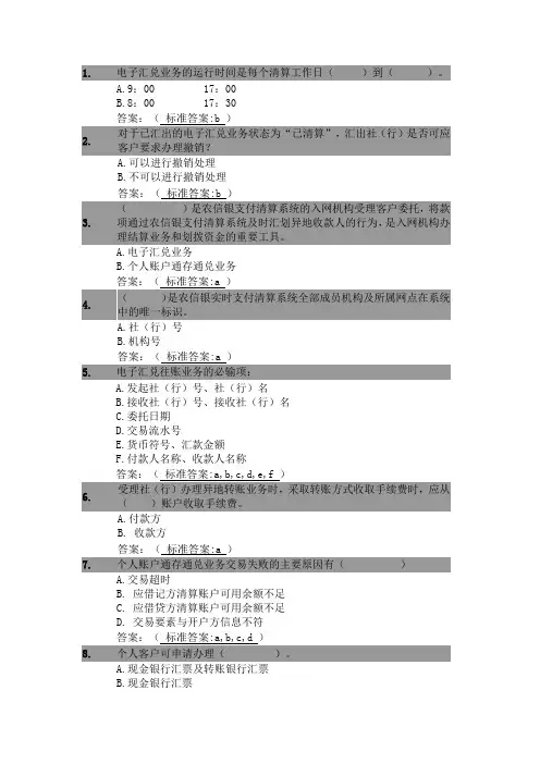 农信银“智汇共享”远程学习竞赛题库