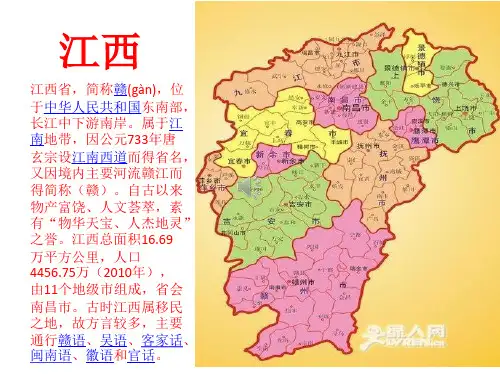 江西旅游景点介绍的ppt