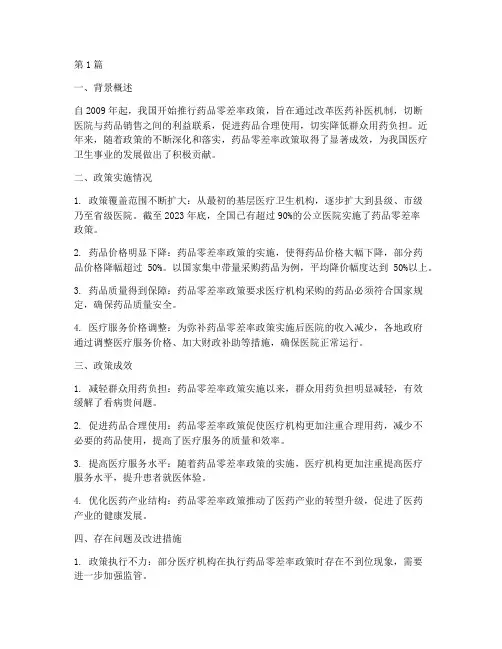 药品零差率年度总结(3篇)