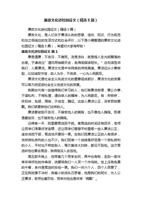 廉政文化进校园征文（精选5篇）
