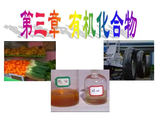 最简单的有机化合物甲烷